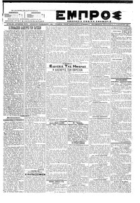 Εμπρός 17/11/1917 