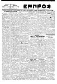 Εμπρός 18/11/1917 