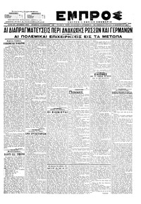 Εμπρός 19/11/1917 