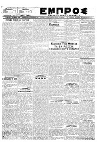 Εμπρός 20/11/1917 