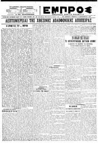 Εμπρός 09/12/1921 