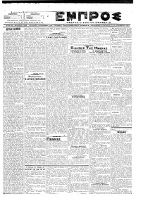 Εμπρός 24/11/1917 