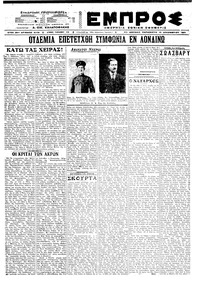 Εμπρός 10/12/1921 