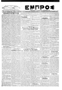 Εμπρός 25/11/1917 