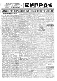Εμπρός 11/12/1921 