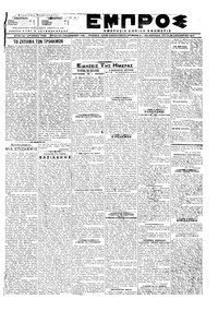 Εμπρός 28/11/1917 