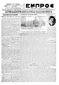 Εμπρός 12/12/1921 
