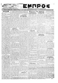 Εμπρός 29/11/1917 