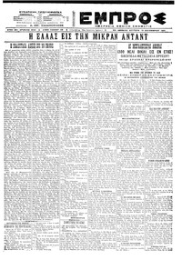 Εμπρός 13/12/1921 