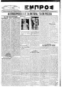 Εμπρός 03/12/1917 