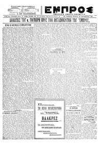 Εμπρός 16/12/1921 