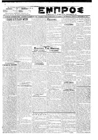 Εμπρός 07/12/1917 