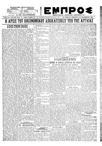 Εμπρός 18/12/1921 