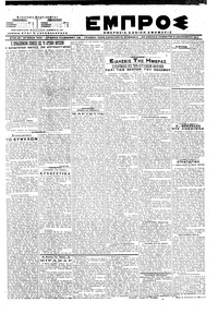 Εμπρός 09/12/1917 