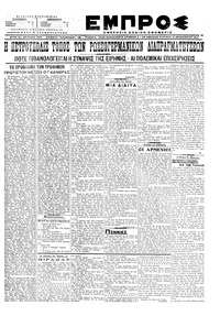Εμπρός 10/12/1917 