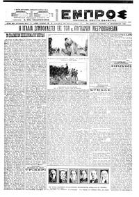 Εμπρός 19/12/1921 