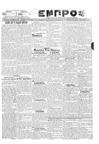 Εμπρός 11/12/1917 