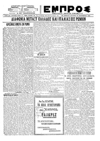 Εμπρός 20/12/1921 