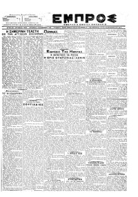 Εμπρός 12/12/1917 