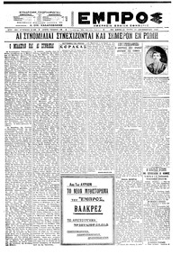 Εμπρός 21/12/1921 