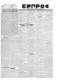 Εμπρός 13/12/1917 