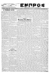 Εμπρός 14/12/1917 