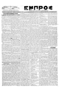 Εμπρός 16/12/1917 