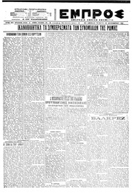 Εμπρός 22/12/1921 