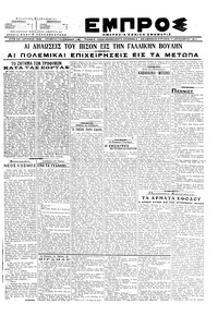 Εμπρός 17/12/1917 