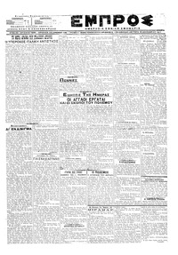 Εμπρός 18/12/1917 