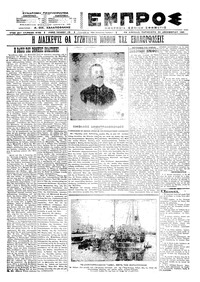 Εμπρός 24/12/1921 