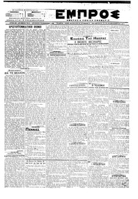 Εμπρός 19/12/1917 