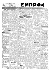 Εμπρός 20/12/1917 