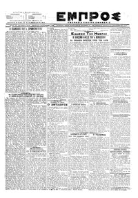 Εμπρός 21/12/1917 