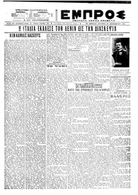 Εμπρός 27/12/1921 