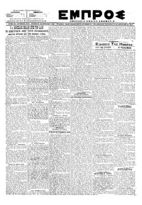 Εμπρός 22/12/1917 