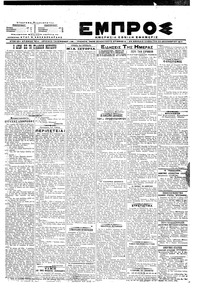 Εμπρός 23/12/1917 