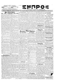 Εμπρός 24/12/1917 