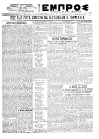 Εμπρός 28/12/1921 