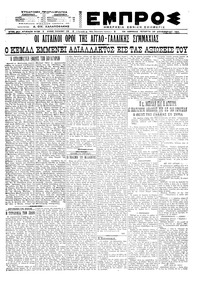 Εμπρός 29/12/1921 