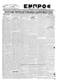 Εμπρός 25/12/1917 