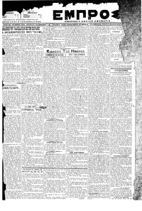 Εμπρός 28/12/1917 