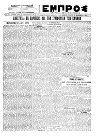 Εμπρός 30/12/1921 