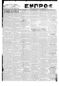 Εμπρός 30/12/1917 