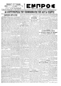 Εμπρός 31/12/1921 