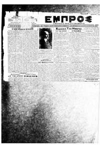 Εμπρός 05/01/1918 