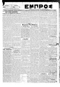 Εμπρός 06/01/1918 
