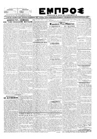 Εμπρός 08/01/1918 