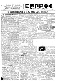 Εμπρός 06/01/1922 