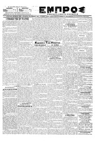 Εμπρός 09/01/1918 